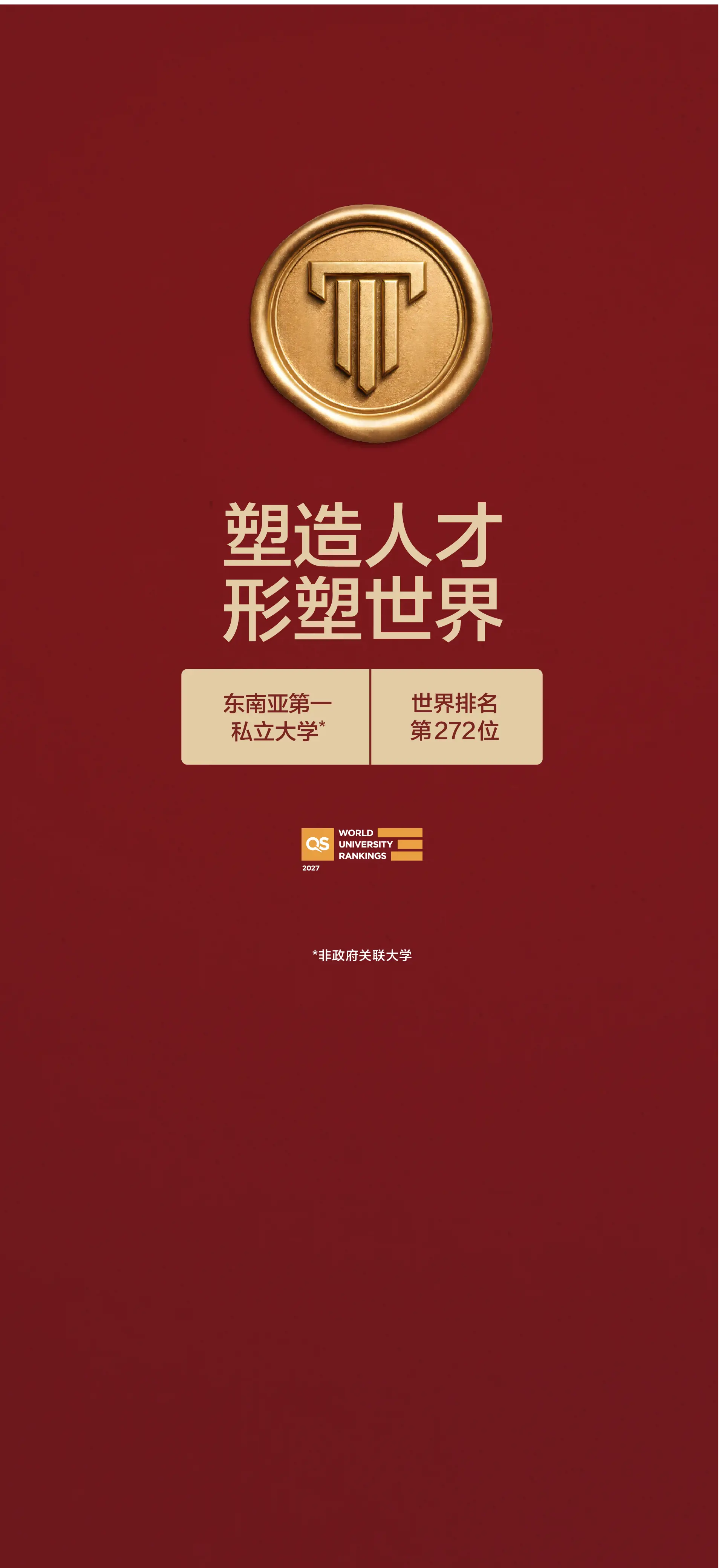 WUR AEM China Webiste China Website Hero Banner Mobile 1000X1975